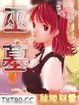 《巫墓》小说封面