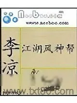 《江湖风神帮》小说封面