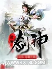 《沧澜剑神》小说封面