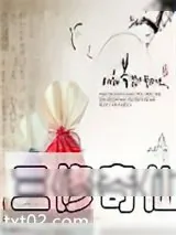 《三修奇仙》小说封面