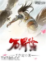 《万界仙游》小说封面