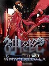 《神图纪》小说封面