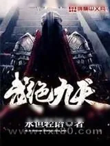 《武绝九天》小说封面