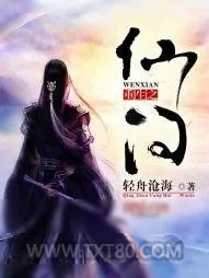 《重生之仙问》小说封面