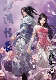 《江湖情长》小说封面