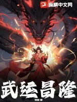 《武运昌隆》小说封面