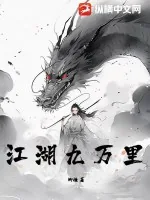 《江湖九万里》小说封面