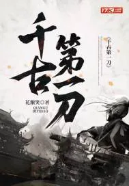 《千古第一刀》小说封面