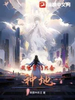 《我家掌门只会种地》小说封面
