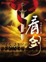 《看剑》小说封面
