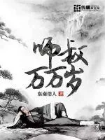 《师叔万万岁》小说封面