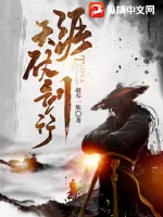 《天涯仗剑行》小说封面