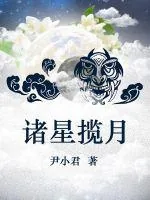 《娘亲害我守祭坛》小说封面