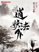 《逍妖法外》小说封面