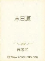 《末日成道》小说封面