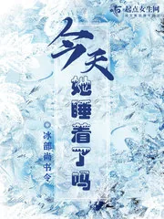 《今天她睡着了吗》小说封面