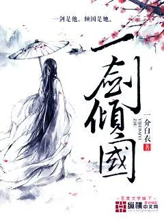 《一剑倾国》小说封面