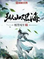 《纵山观海》小说封面