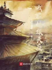 《我在妖族天庭当卧底那些年》小说封面