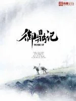 《御鼎记》小说封面