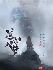 《道心入梦》小说封面