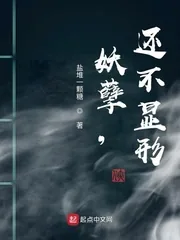 《妖孽,还不显形》小说封面
