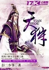 《天狩》小说封面