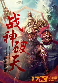 《战神破天》小说封面