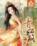 《青云路》小说封面
