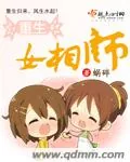 《重生女相师》小说封面