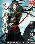 《史上最牛召唤》小说封面
