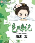 《食味记》小说封面