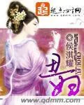 《丑妇》小说封面