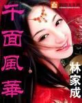 《千面风华》小说封面