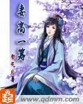 《妻高一筹》小说封面