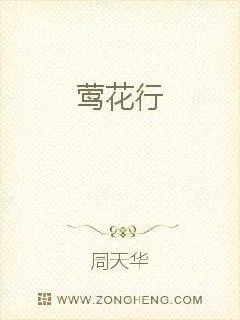 《莺花行》小说封面
