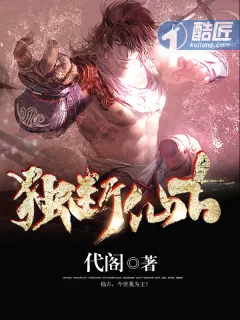 《独断仙古》小说封面