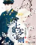 《重生七零守则》小说封面