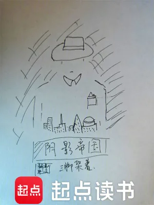 《阴影帝国》小说封面