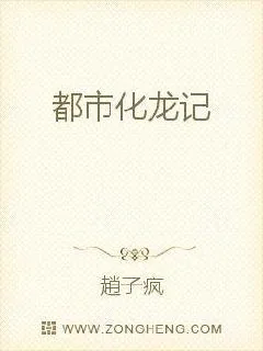 《化龙于都》小说封面