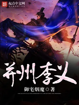 《并州李义》小说封面