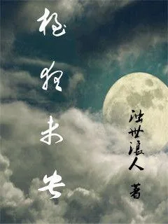 《极夜未央》小说封面