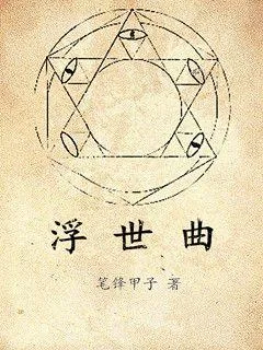 《浮世曲》小说封面
