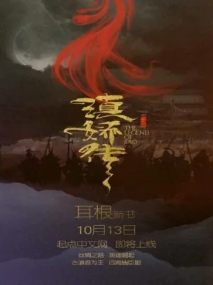 《滇娇传之天悦东方》小说封面
