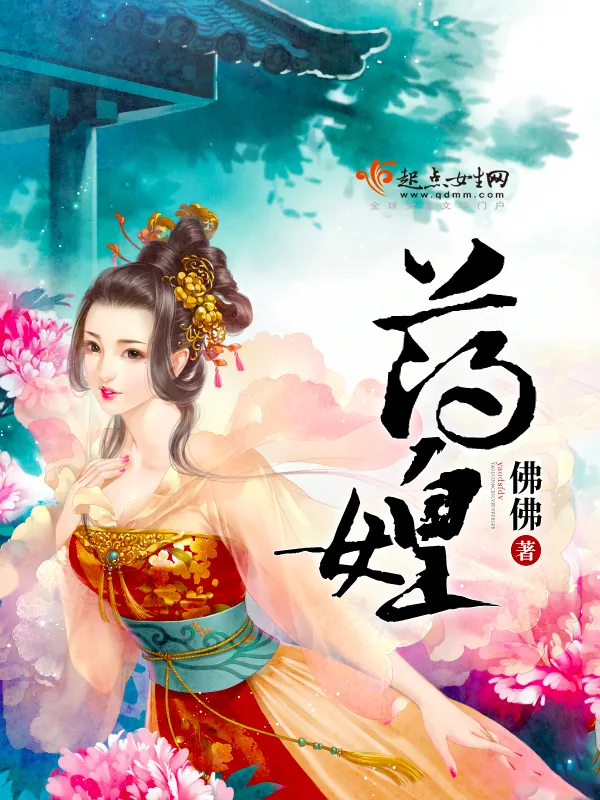《药媓》小说封面