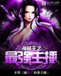 《海贼王之最强主播》小说封面