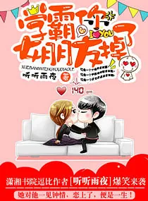 《学霸你女朋友掉了》小说封面