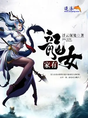 《家有龙女》小说封面