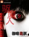 《驱魔人Ⅱ》小说封面
