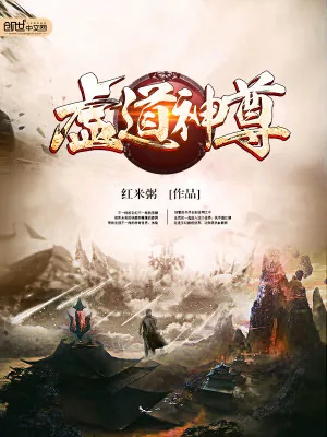 《虚道神尊》小说封面